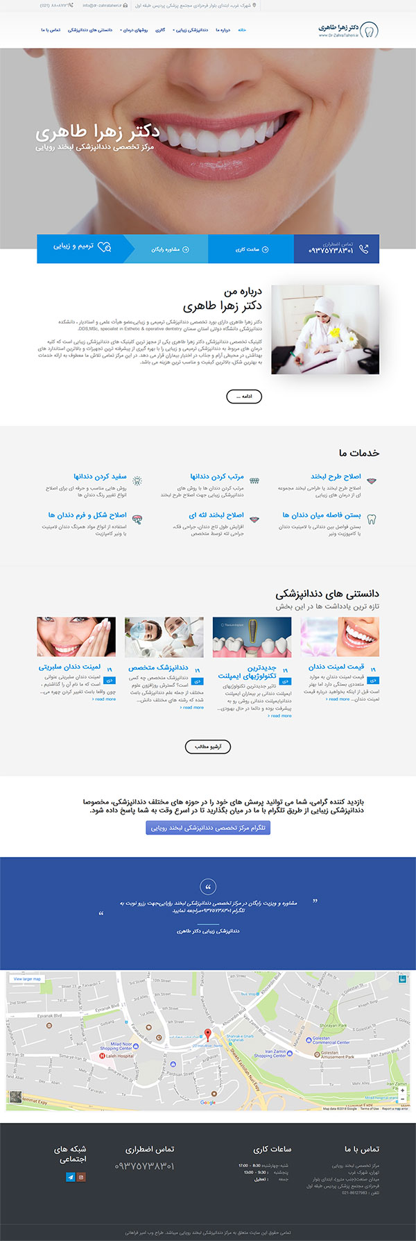 طراحی سایت دندانپزشکی مرکز تخصصی لبخند رویایی دکتر زهرا طاهری