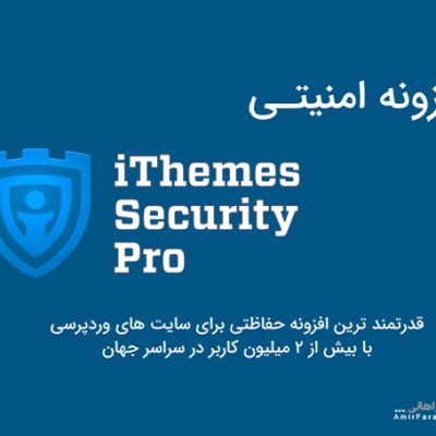 افزونه امنیتی وردپرس Security Pro